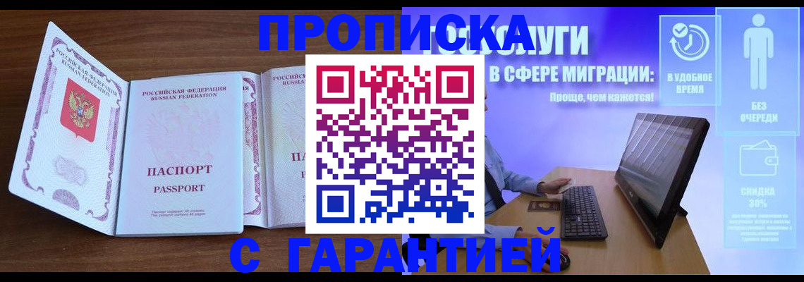временная регистрация купить в Уварово