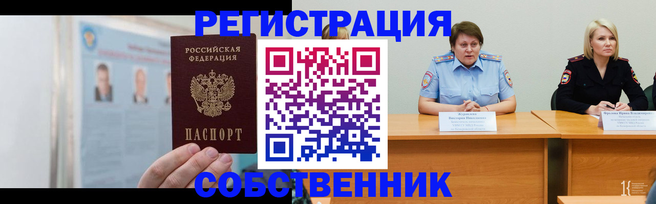 временная регистрация собственник в Уварово