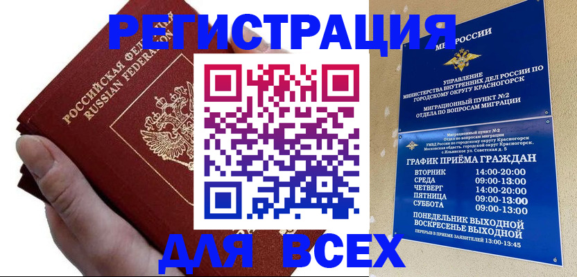 временная регистрация законно в Уварово